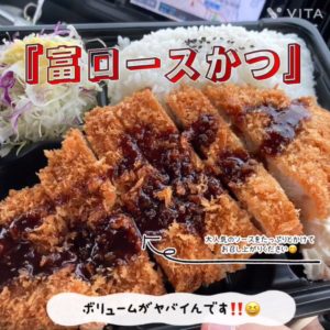 富ロースかつ