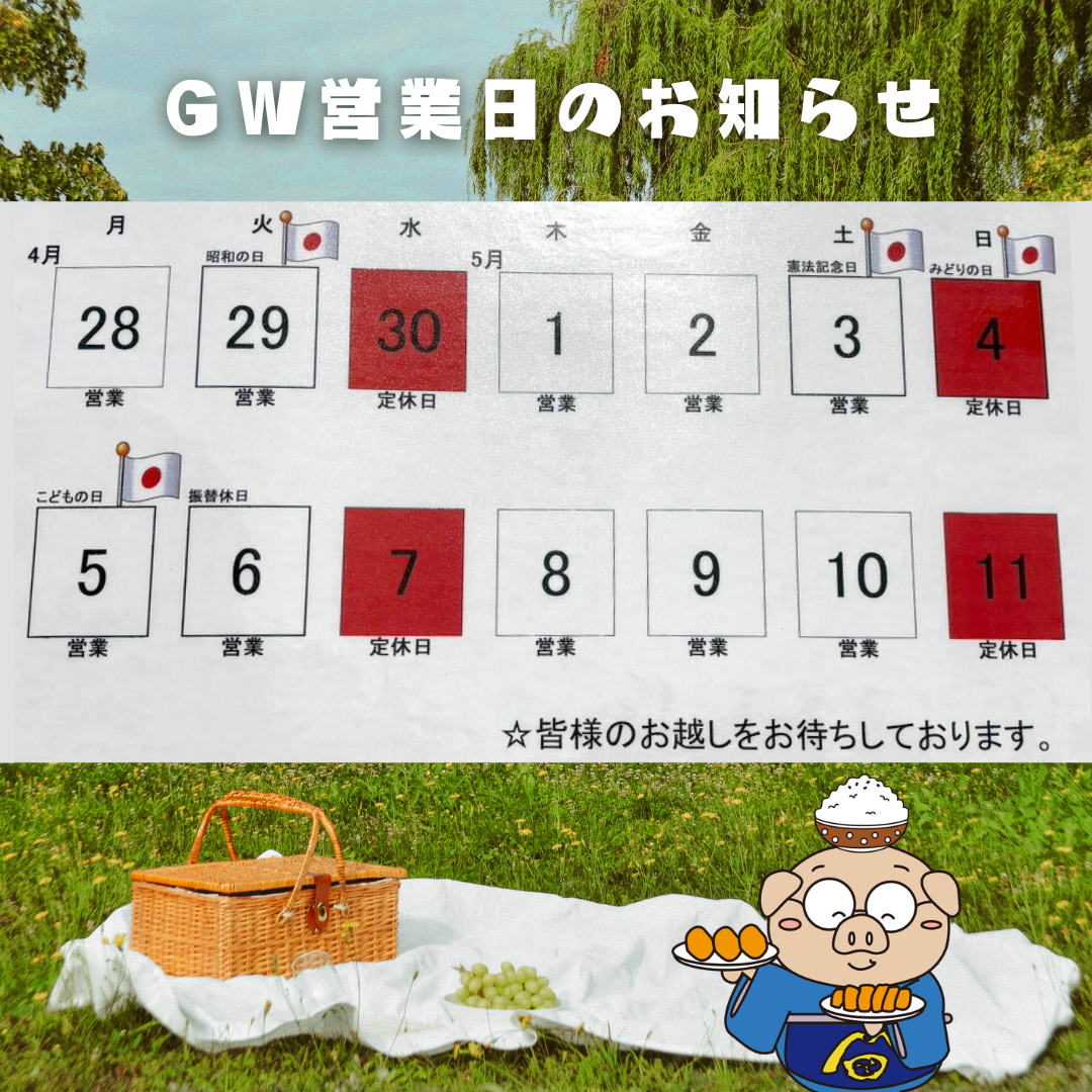 2025年ゴールデンウィーク