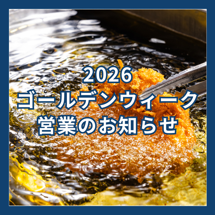ゴールデンウィーク2026年の営業日