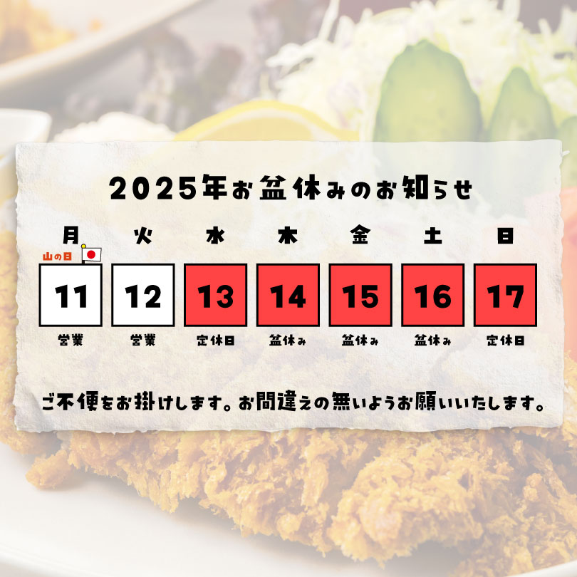 2025年お盆