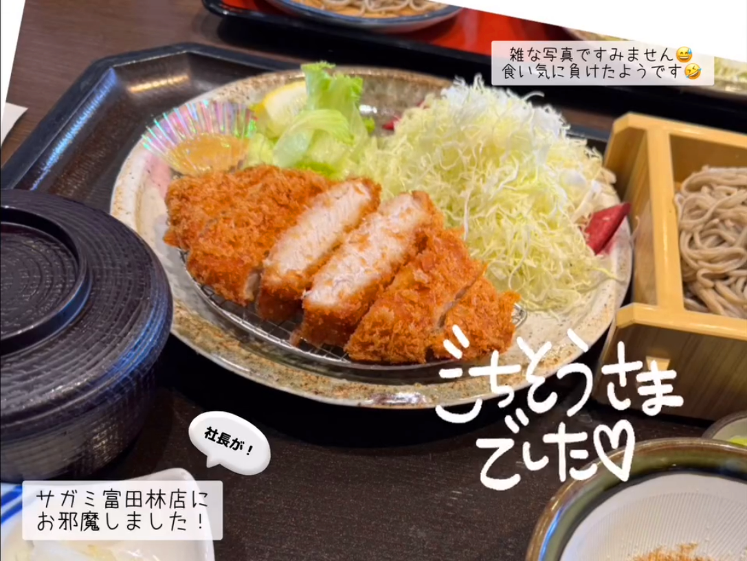 和食麺処サガミ