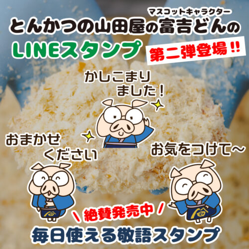 毎日使える敬語スタンプ