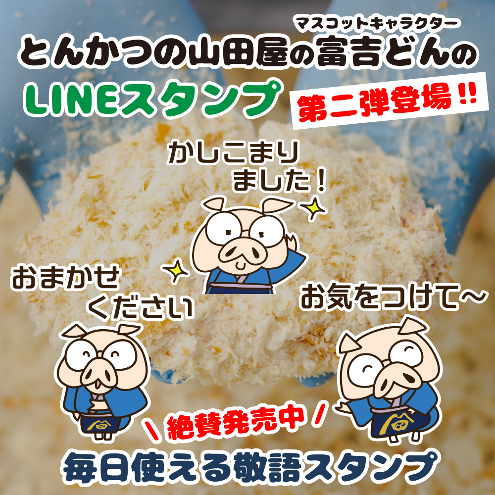 毎日使える敬語スタンプ