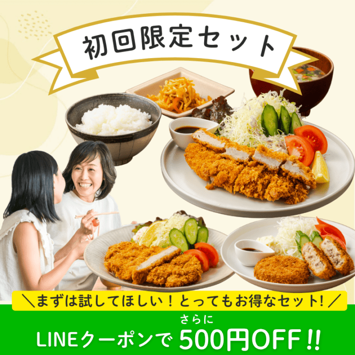 とんかつ！！まとめ売り 通販サイトから】とんかつの山田屋通販サイト初回購入限定の特別セット